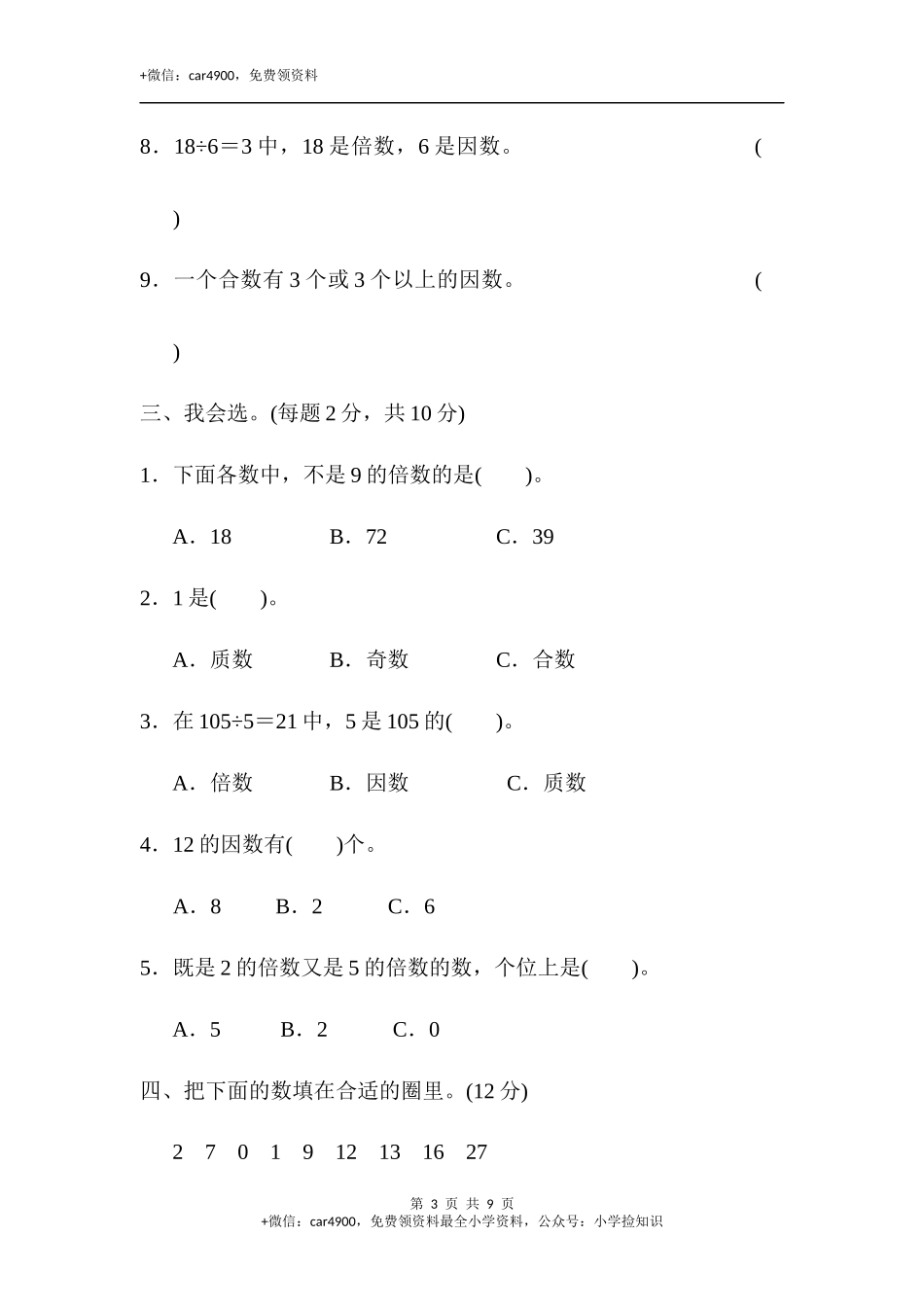 教材过关卷（5）(2).docx_第3页