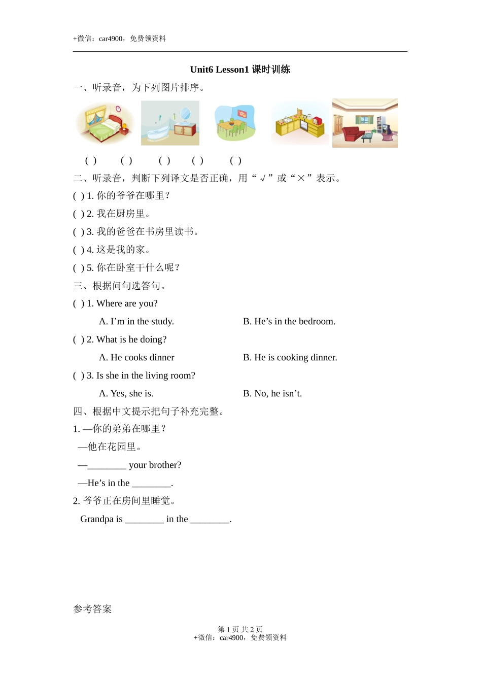 Unit6_Lesson1_课时训练 .doc_第1页
