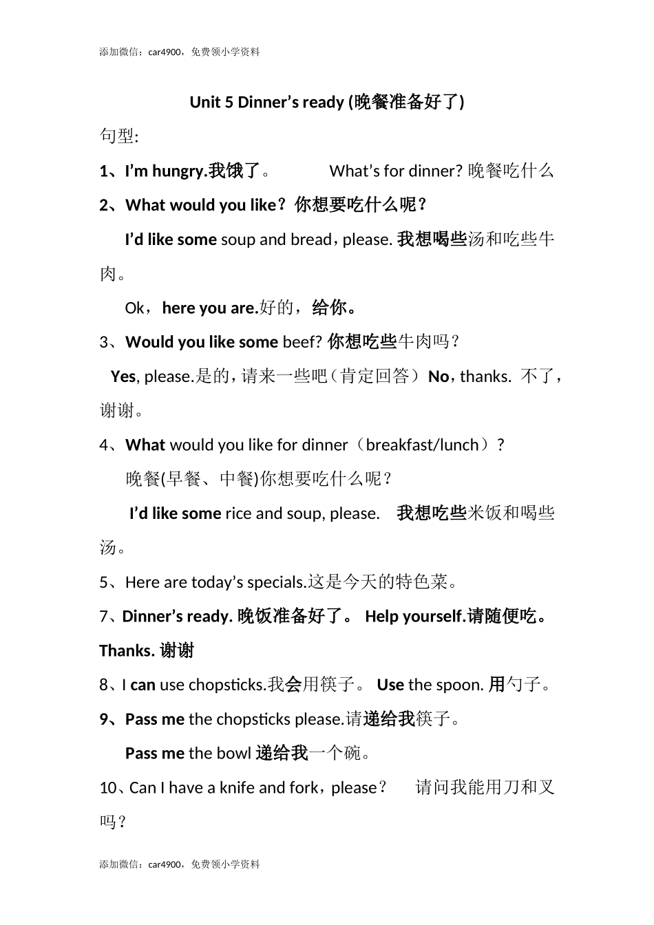 Unit 5单元句型总结.doc_第1页