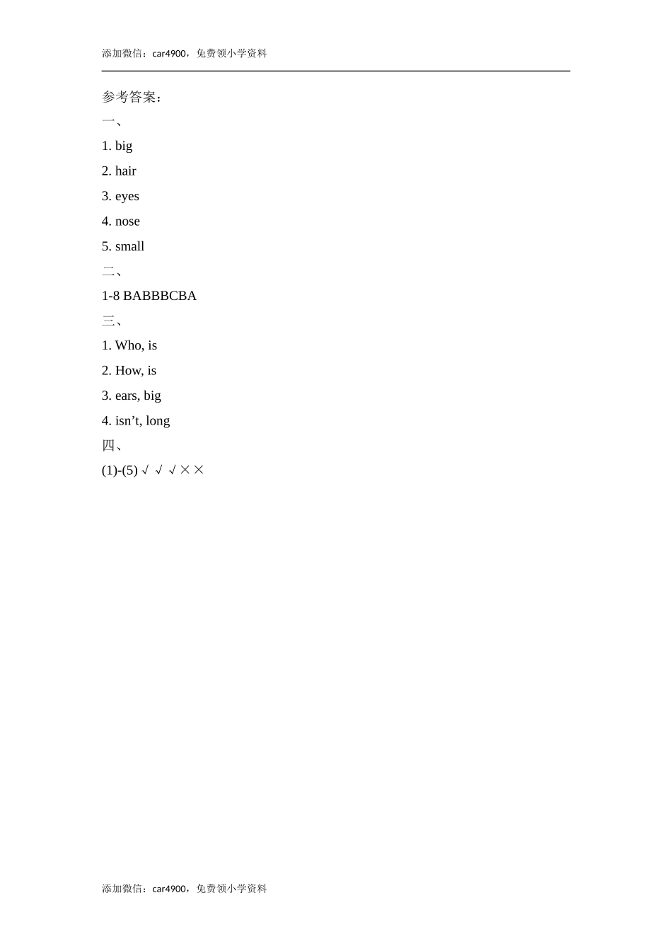 Unit6_Me_单元测试卷 .doc_第3页