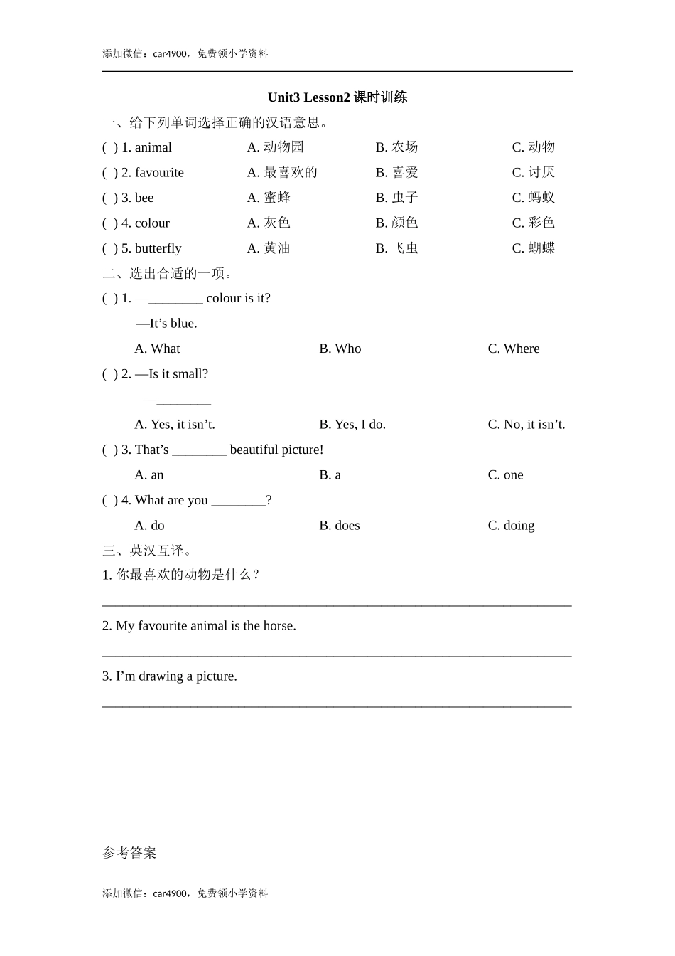 Unit3_Lesson2课时训练 .doc_第1页