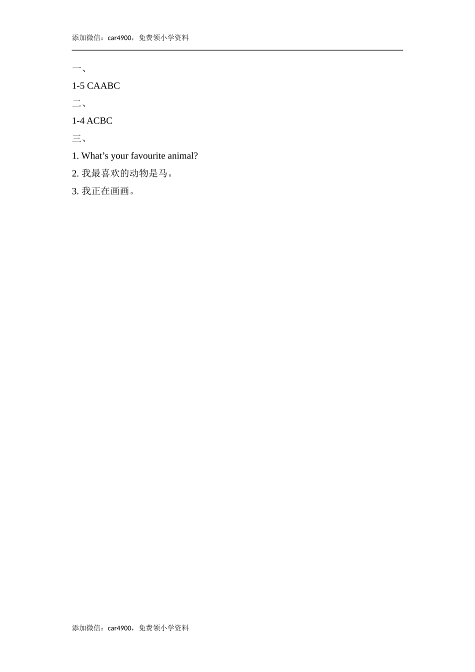 Unit3_Lesson2课时训练 .doc_第2页