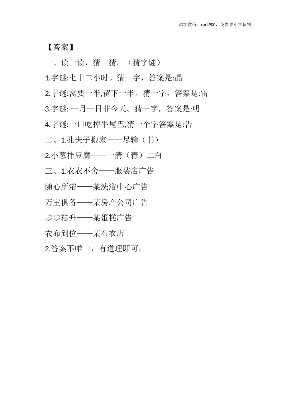 汉字真有趣课时练.docx_第3页