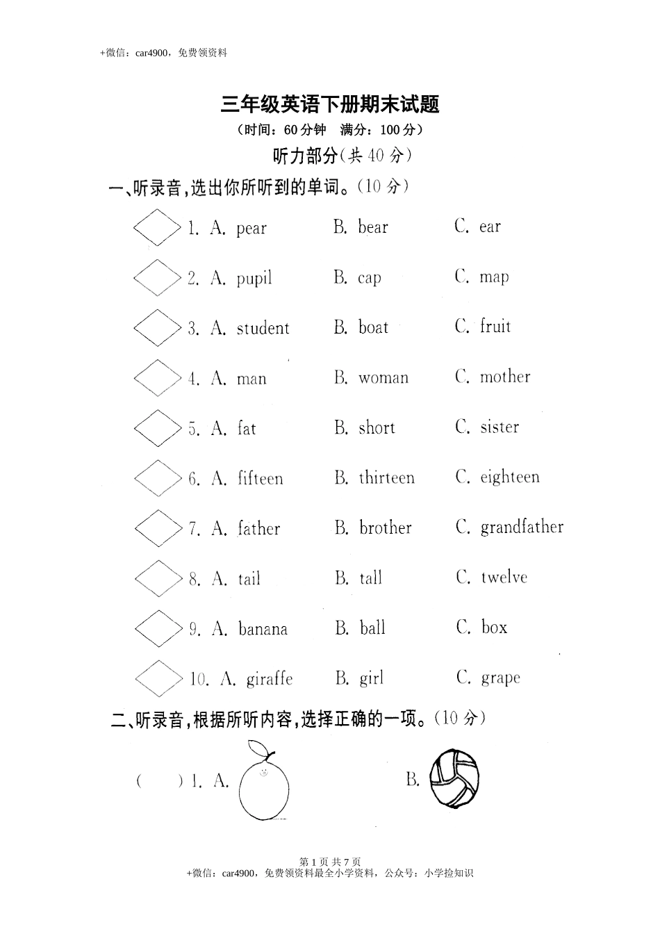 真卷10（有答案） .doc_第1页