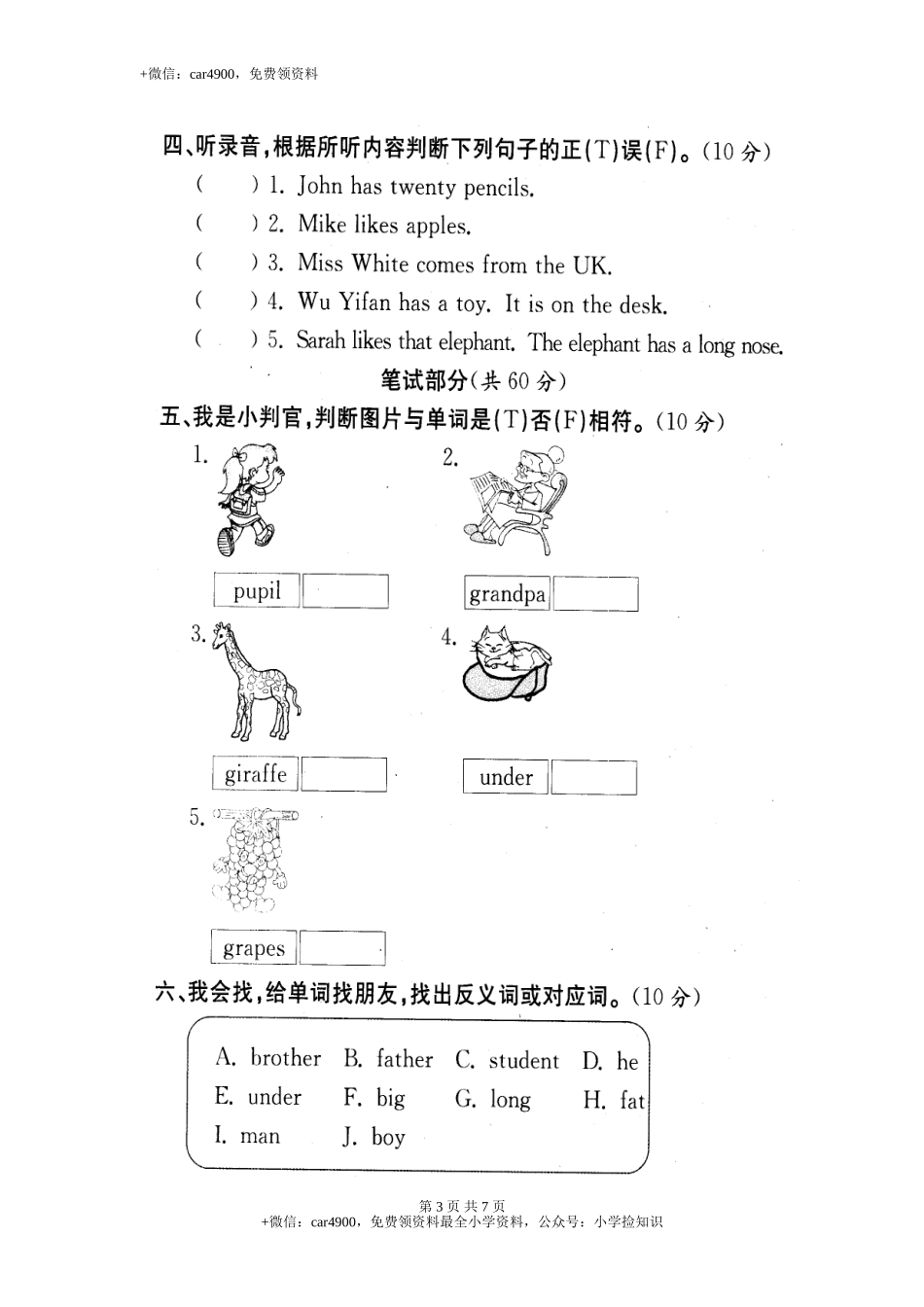 真卷10（有答案） .doc_第3页