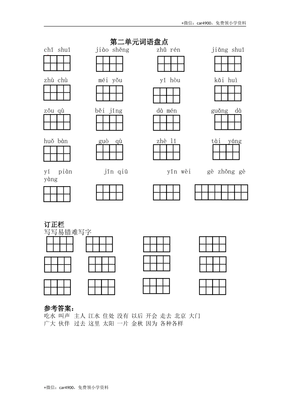 词语盘点第二单元 .doc_第1页