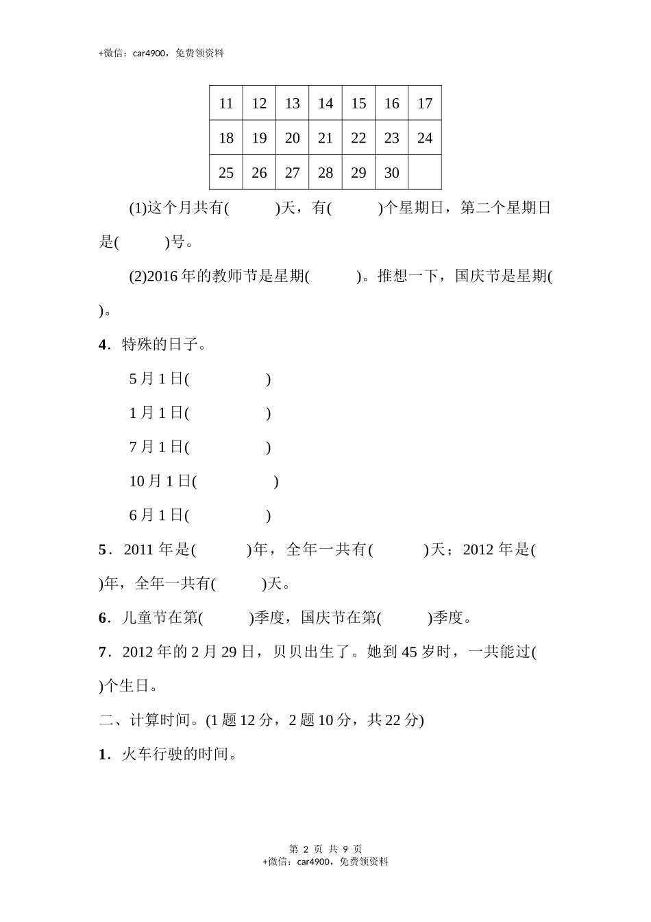教材过关卷（6）(1).docx_第2页
