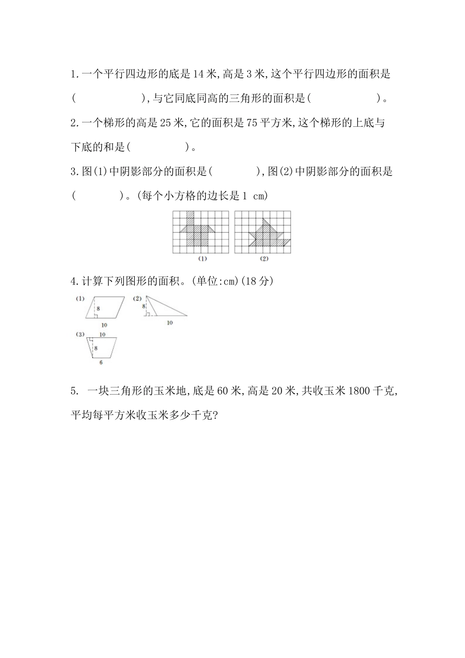 五（上）北师大数学第四单元课时练.4.docx_第1页
