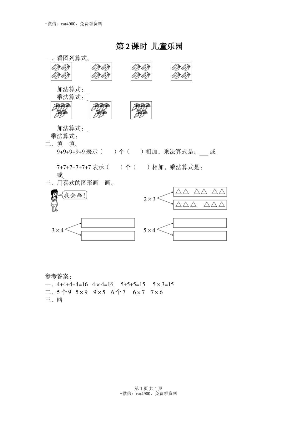 第2课时 儿童乐园.doc_第1页