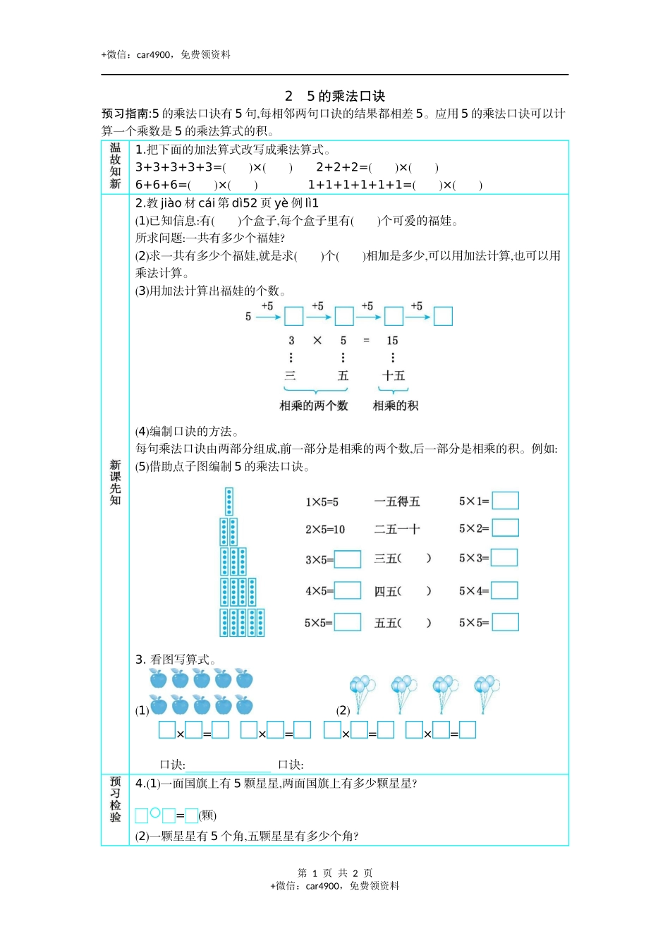 2　5的乘法口诀.docx_第1页