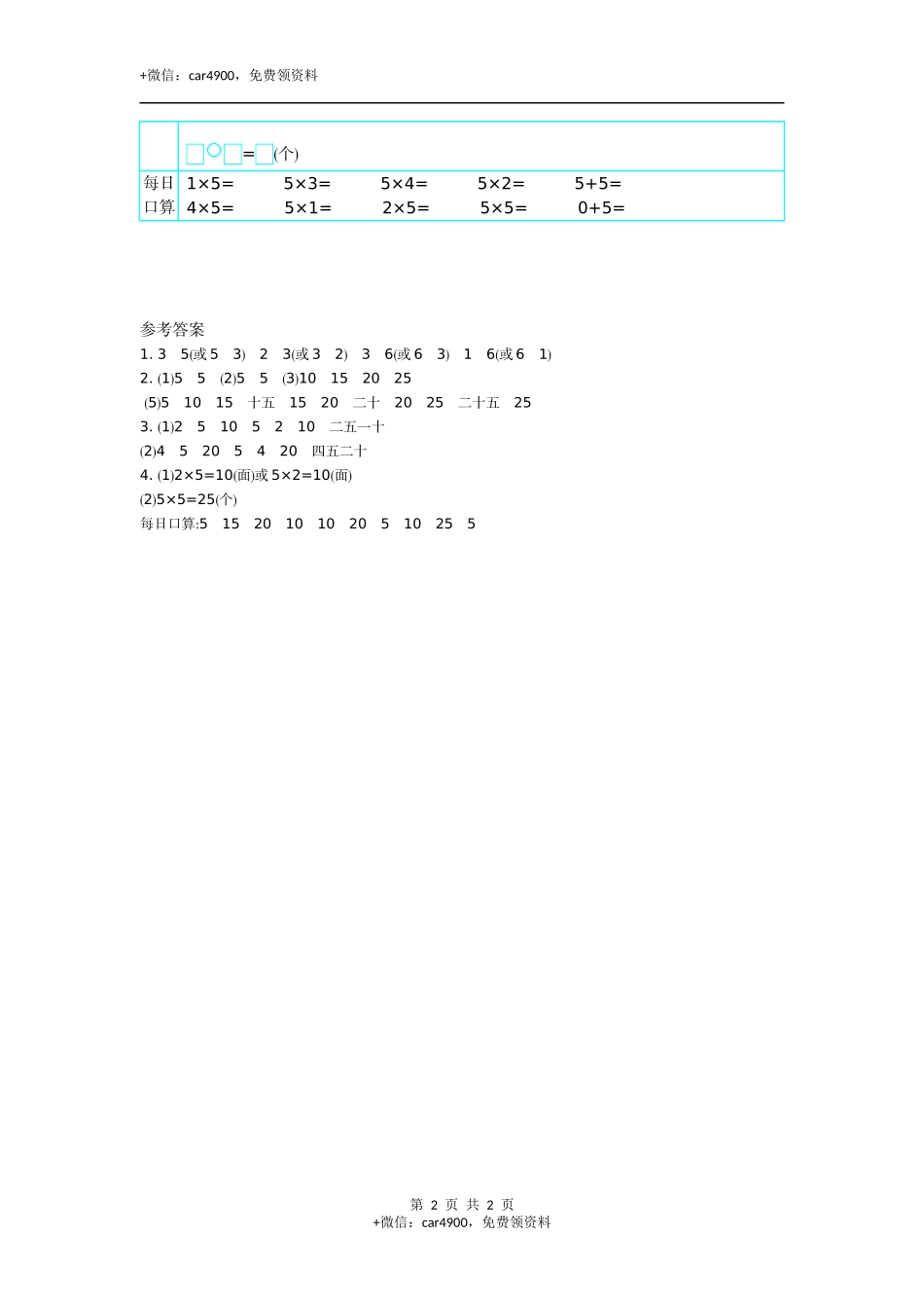 2　5的乘法口诀.docx_第2页