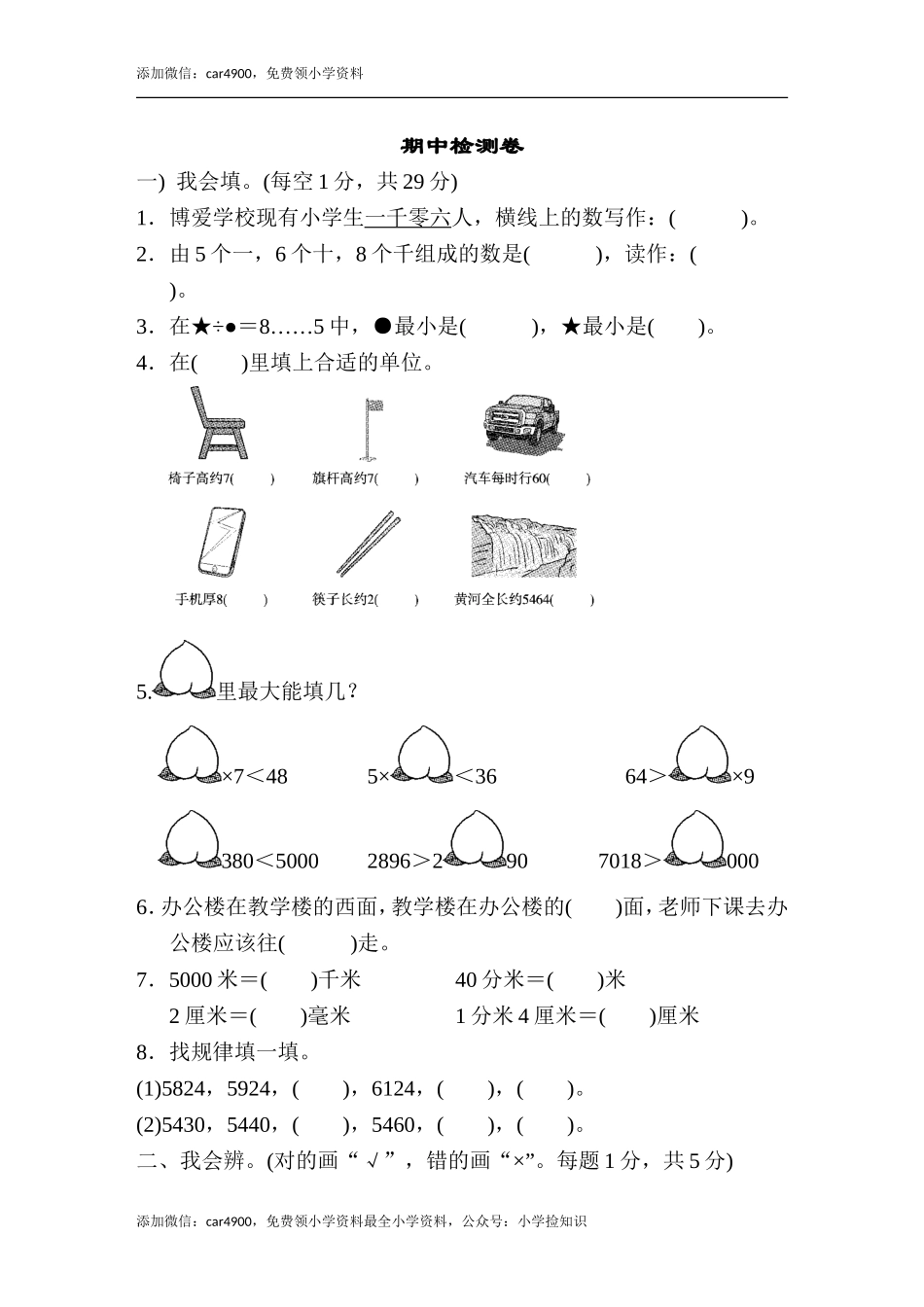 期中检测卷（14） .doc_第1页