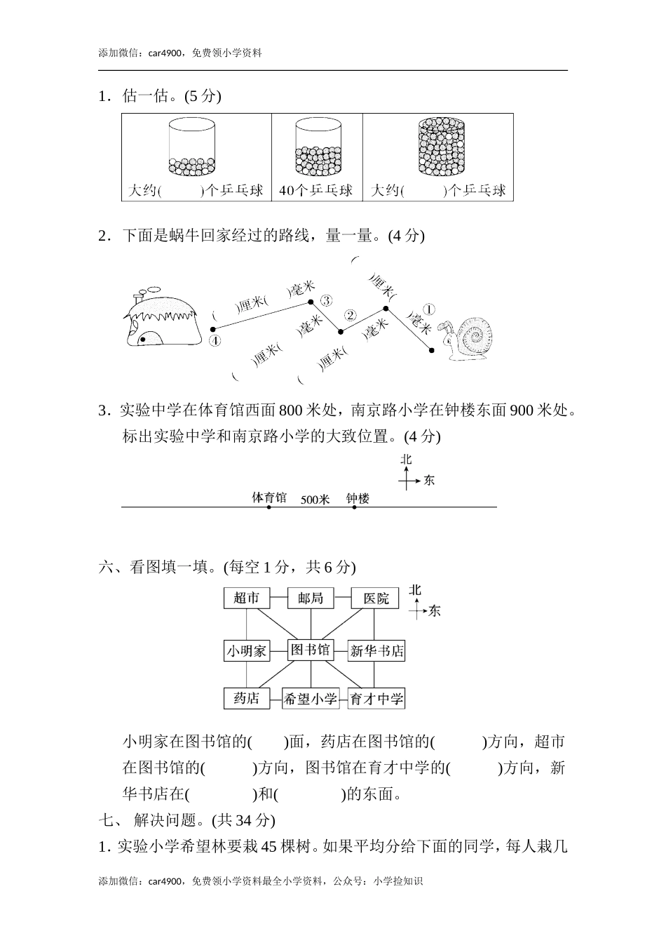 期中检测卷（14） .doc_第3页