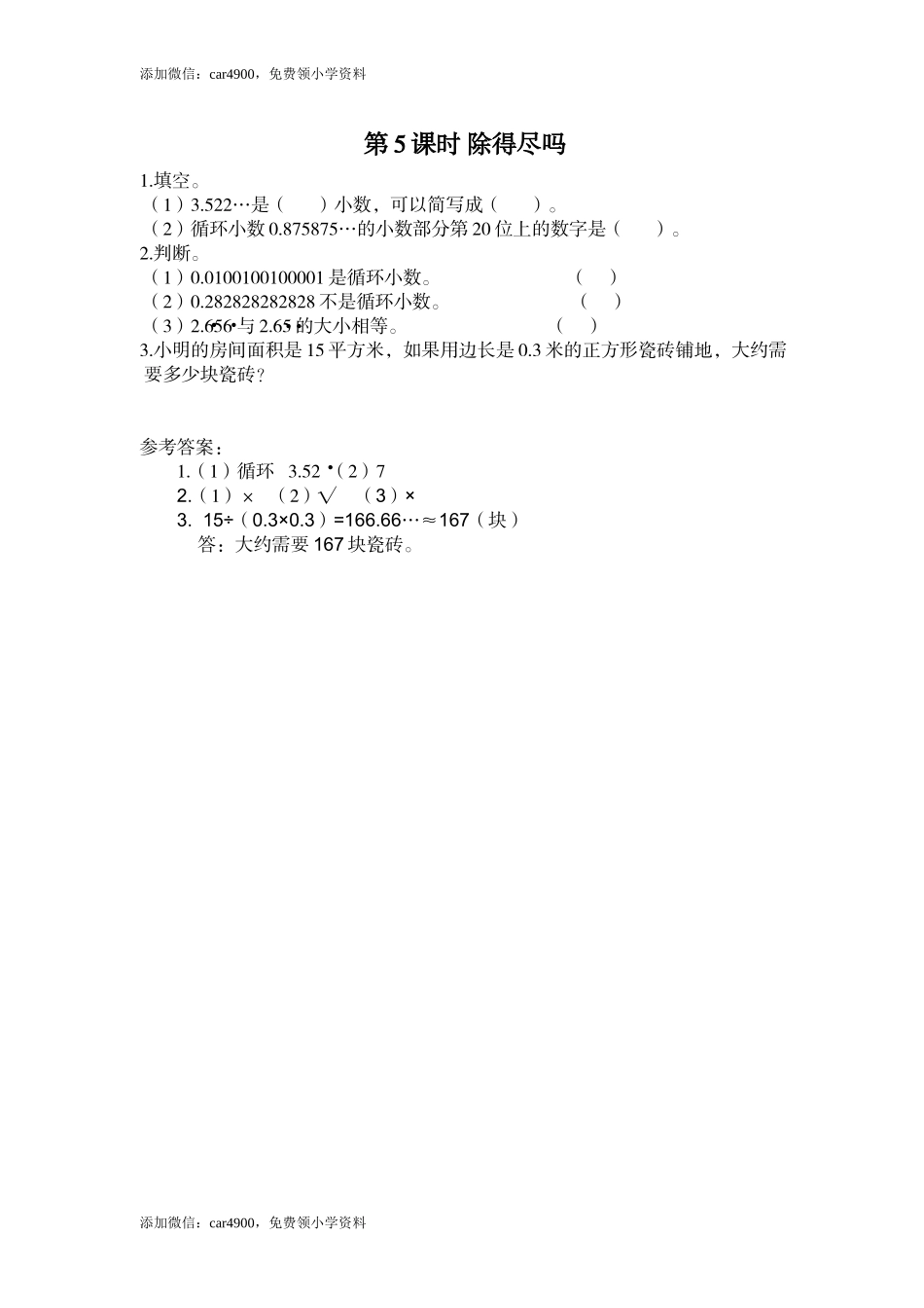 第5课时 除得尽吗.doc_第1页