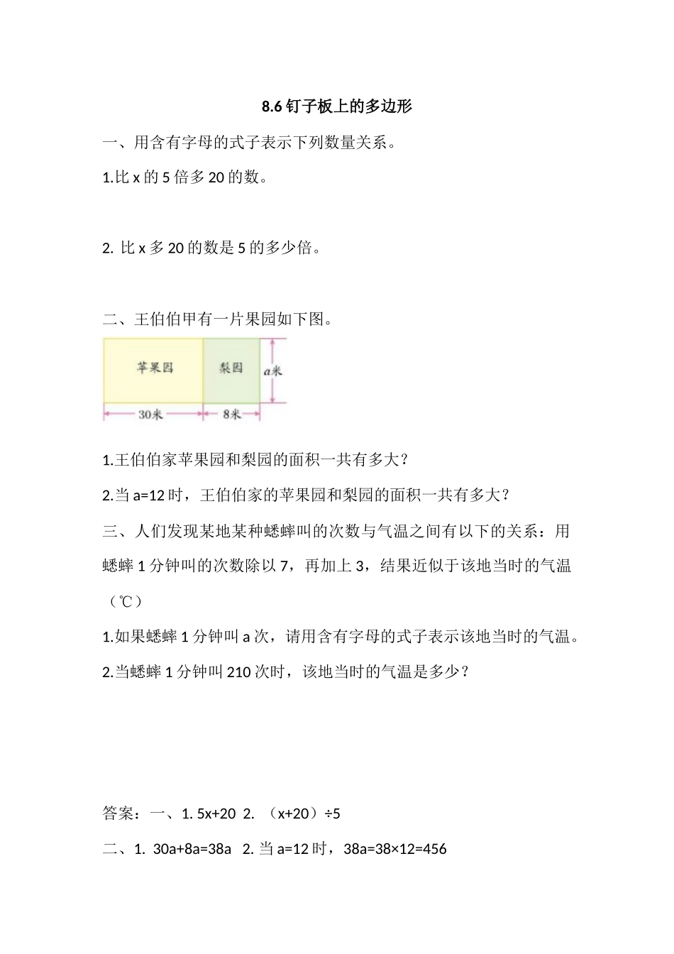 五（上）苏教版数学第八单元课时练.3.docx_第1页