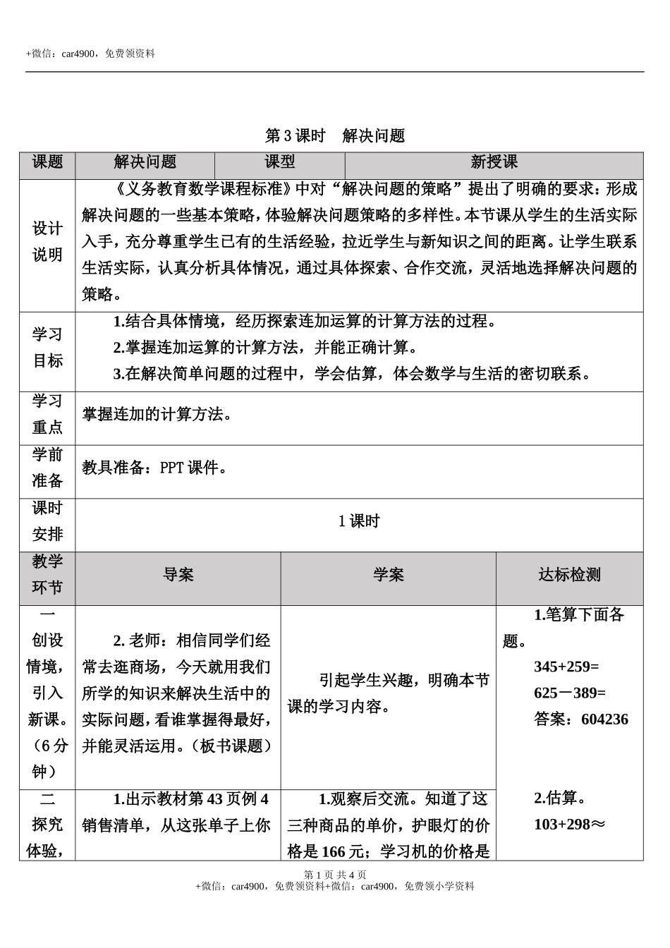 第3课时 解决问题.doc_第1页