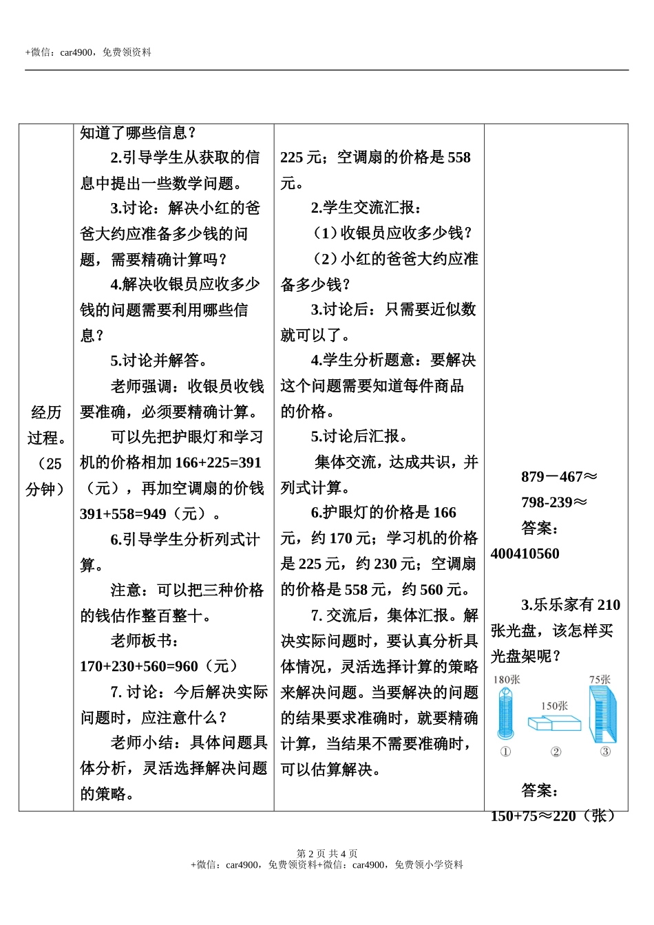 第3课时 解决问题.doc_第2页