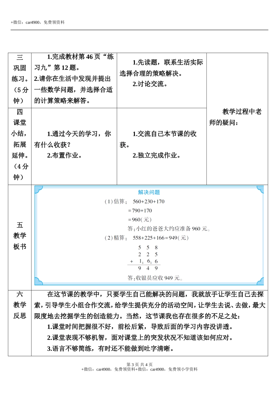 第3课时 解决问题.doc_第3页