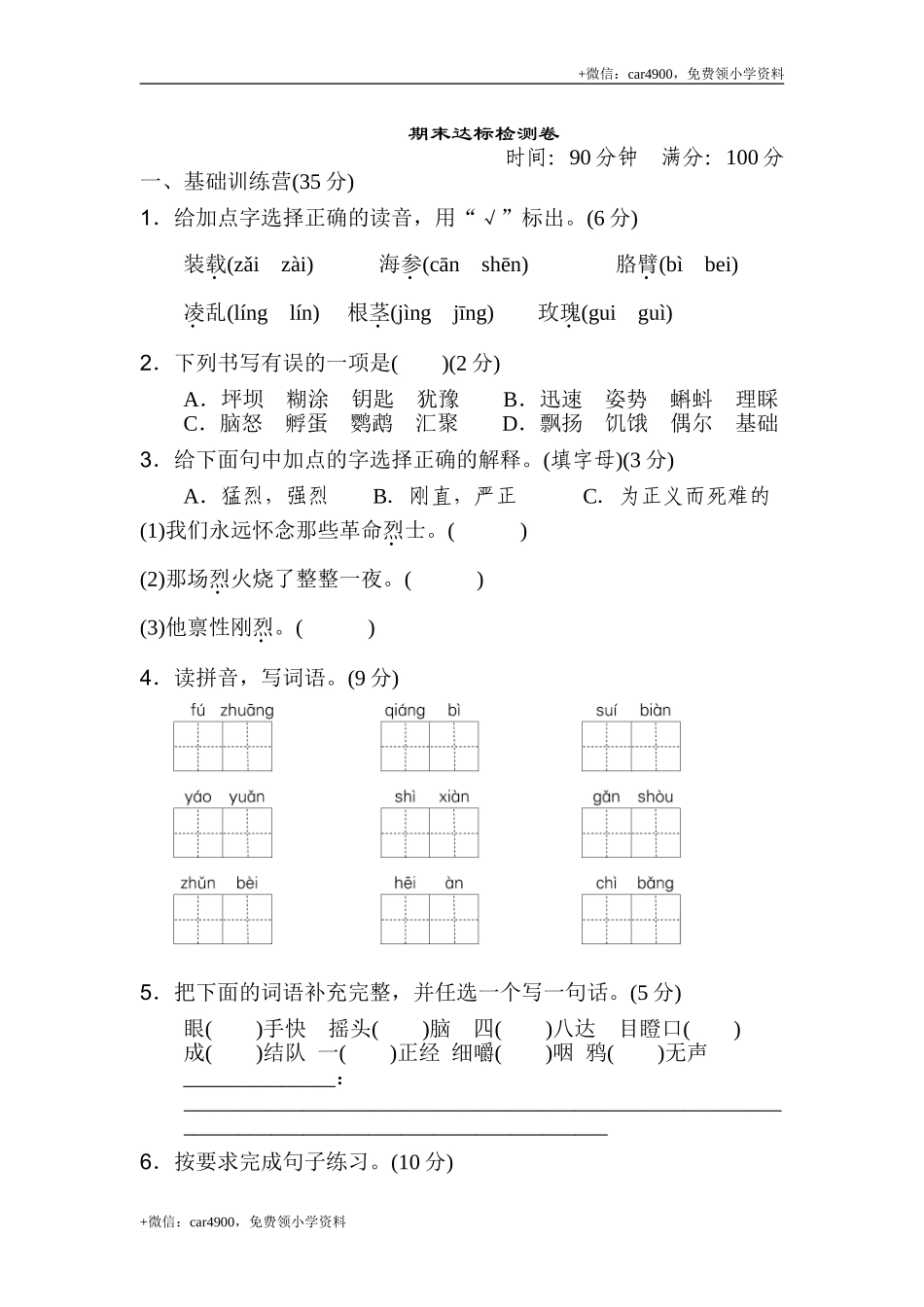 期末检测卷（一）.doc_第1页