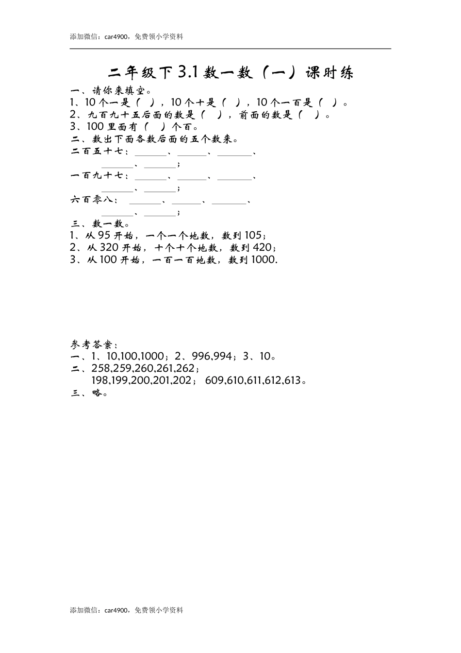 3.1数一数（一） .doc_第1页