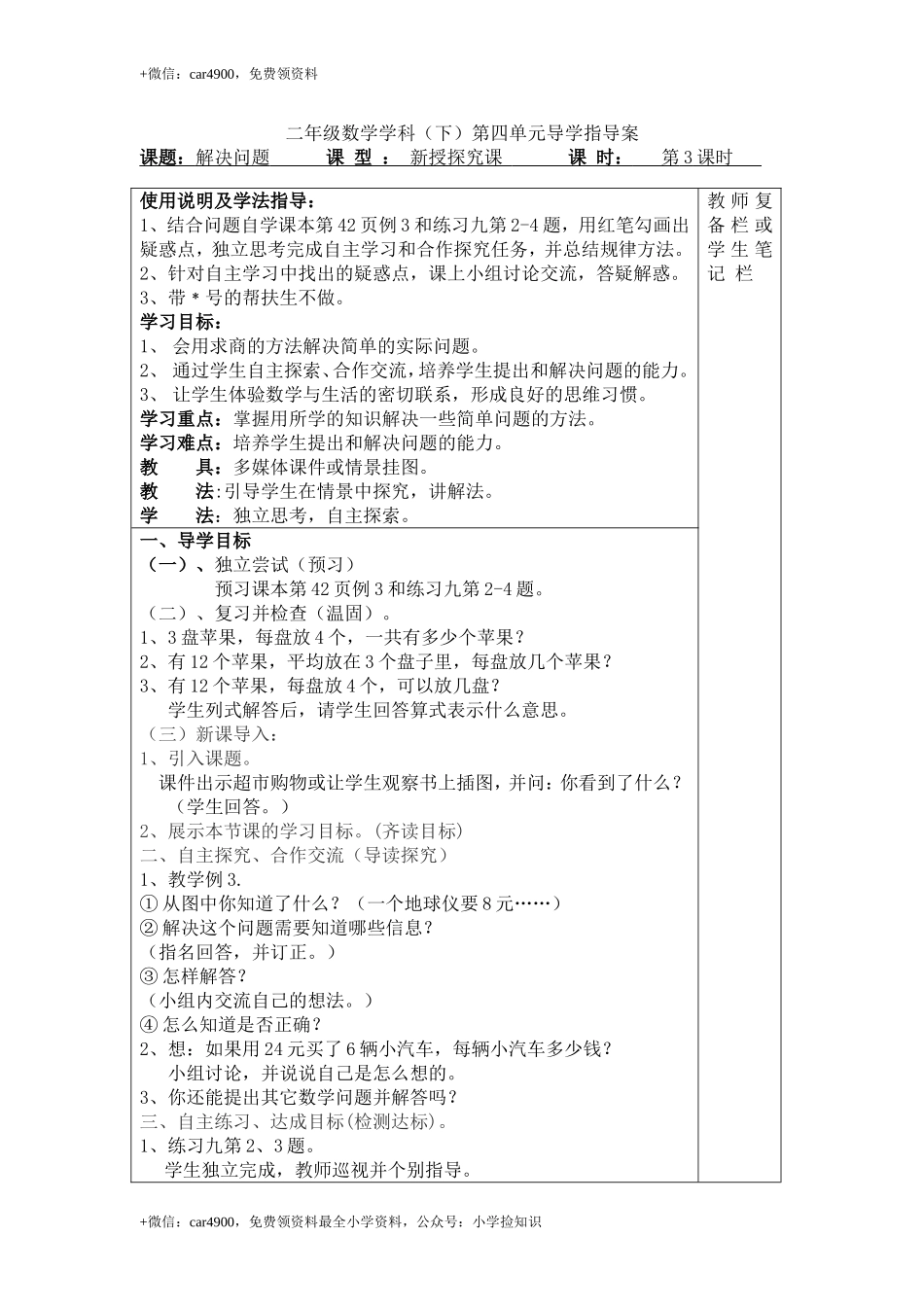 第3课时解决问题 .doc_第1页