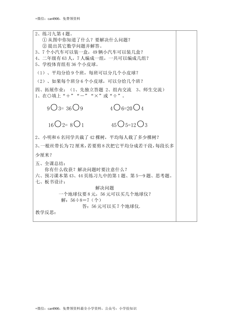 第3课时解决问题 .doc_第2页
