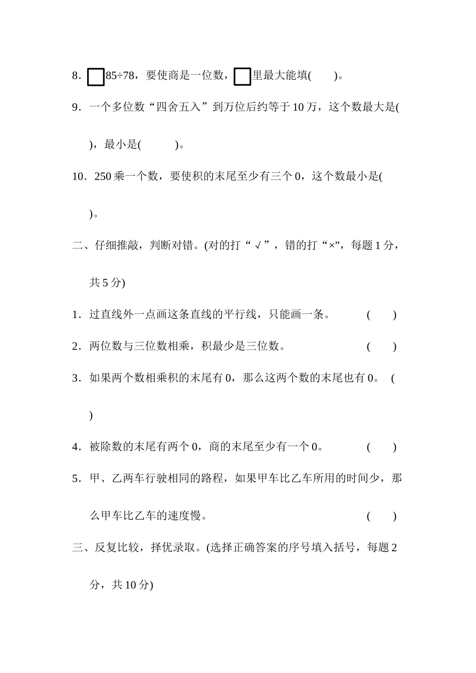 四（上）青岛版大数学期末真题测试卷.8.docx_第2页