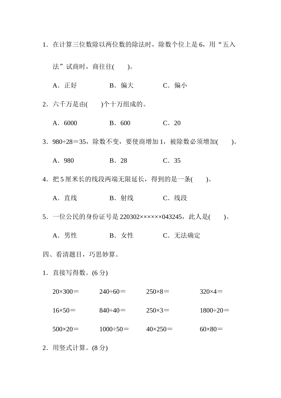 四（上）青岛版大数学期末真题测试卷.8.docx_第3页