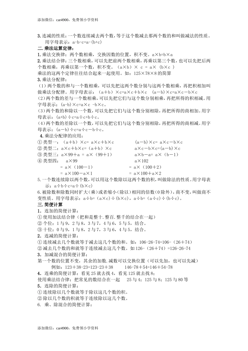 四年级知识点总结.doc_第2页