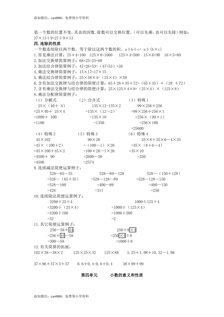 四年级知识点总结.doc_第3页