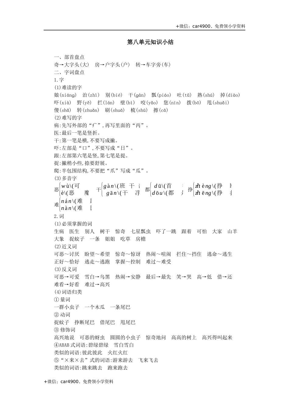 第八单元知识小结 .docx_第1页