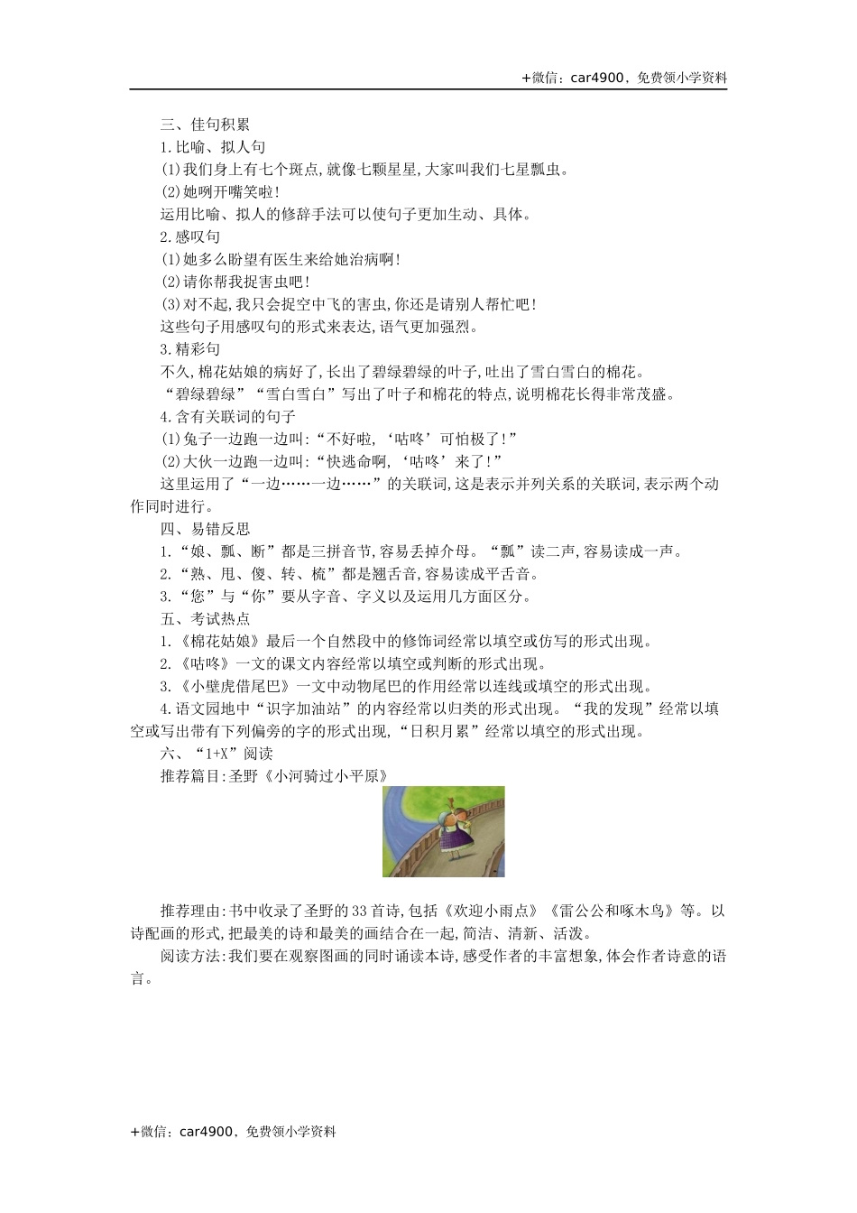 第八单元知识小结 .docx_第2页