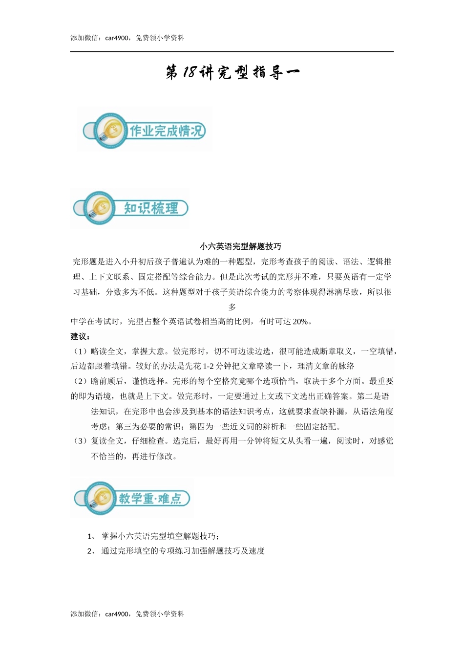 小六英语第18讲：完形指导一（学生版）.docx_第1页