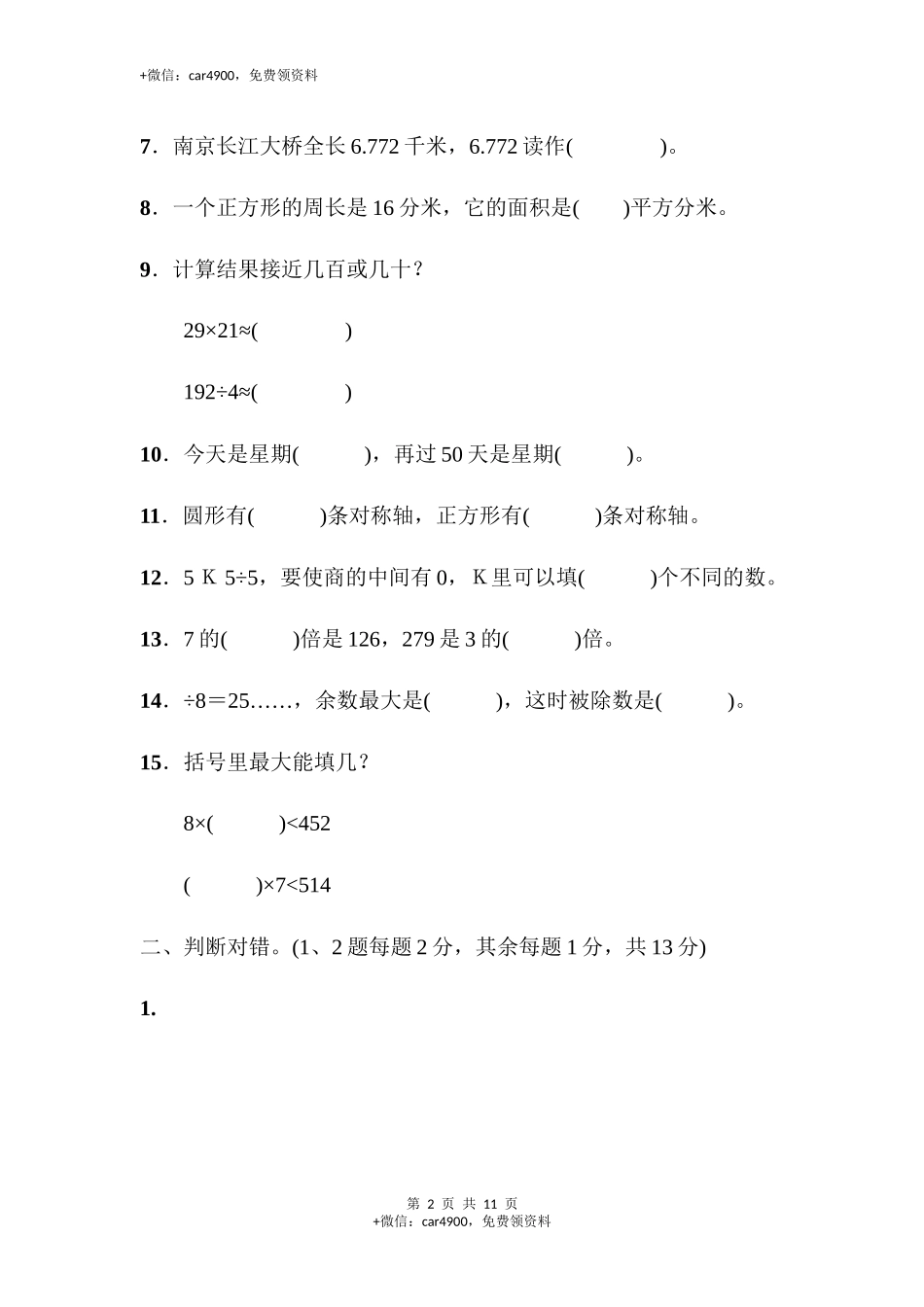 期末归类卷（6）.docx_第2页
