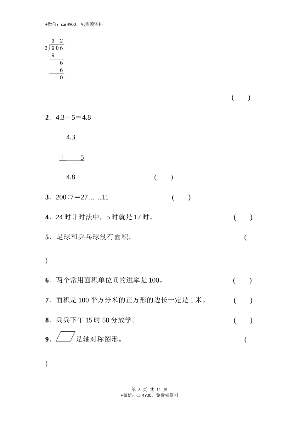 期末归类卷（6）.docx_第3页
