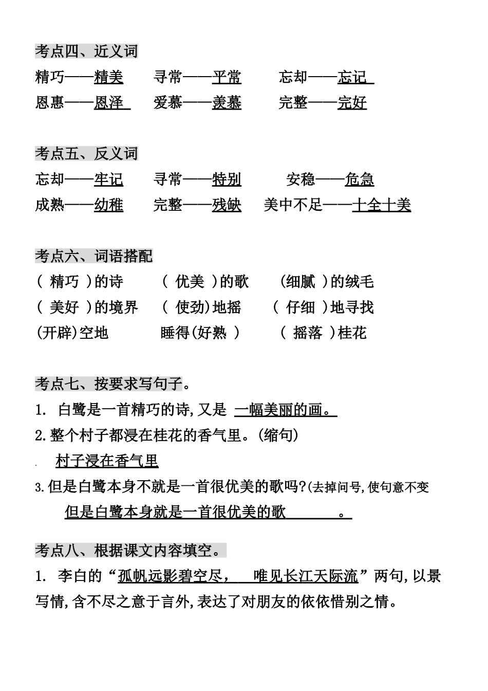 五年级上册语文单元高频考点通关密卷.doc_第2页