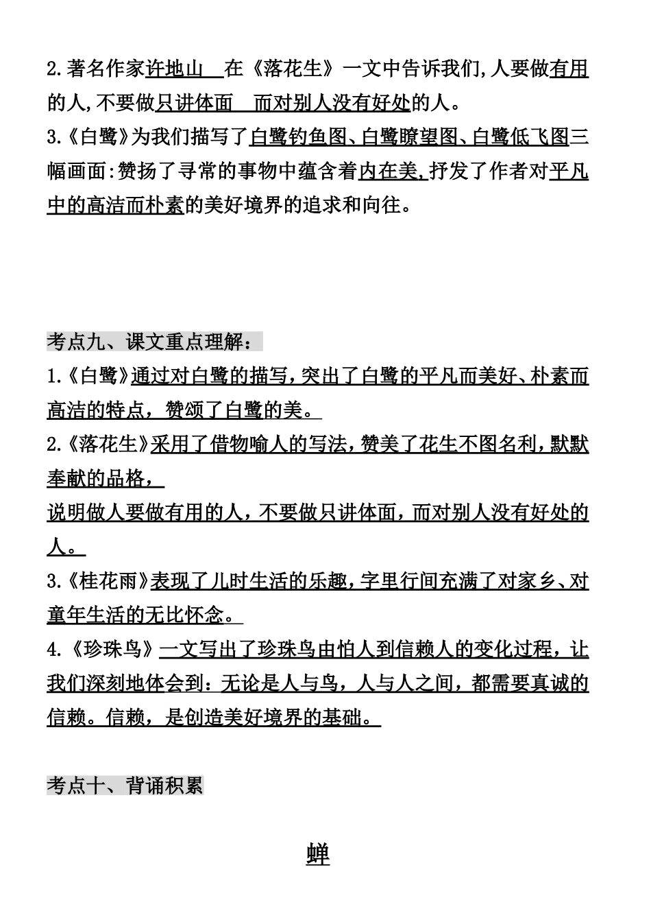 五年级上册语文单元高频考点通关密卷.doc_第3页