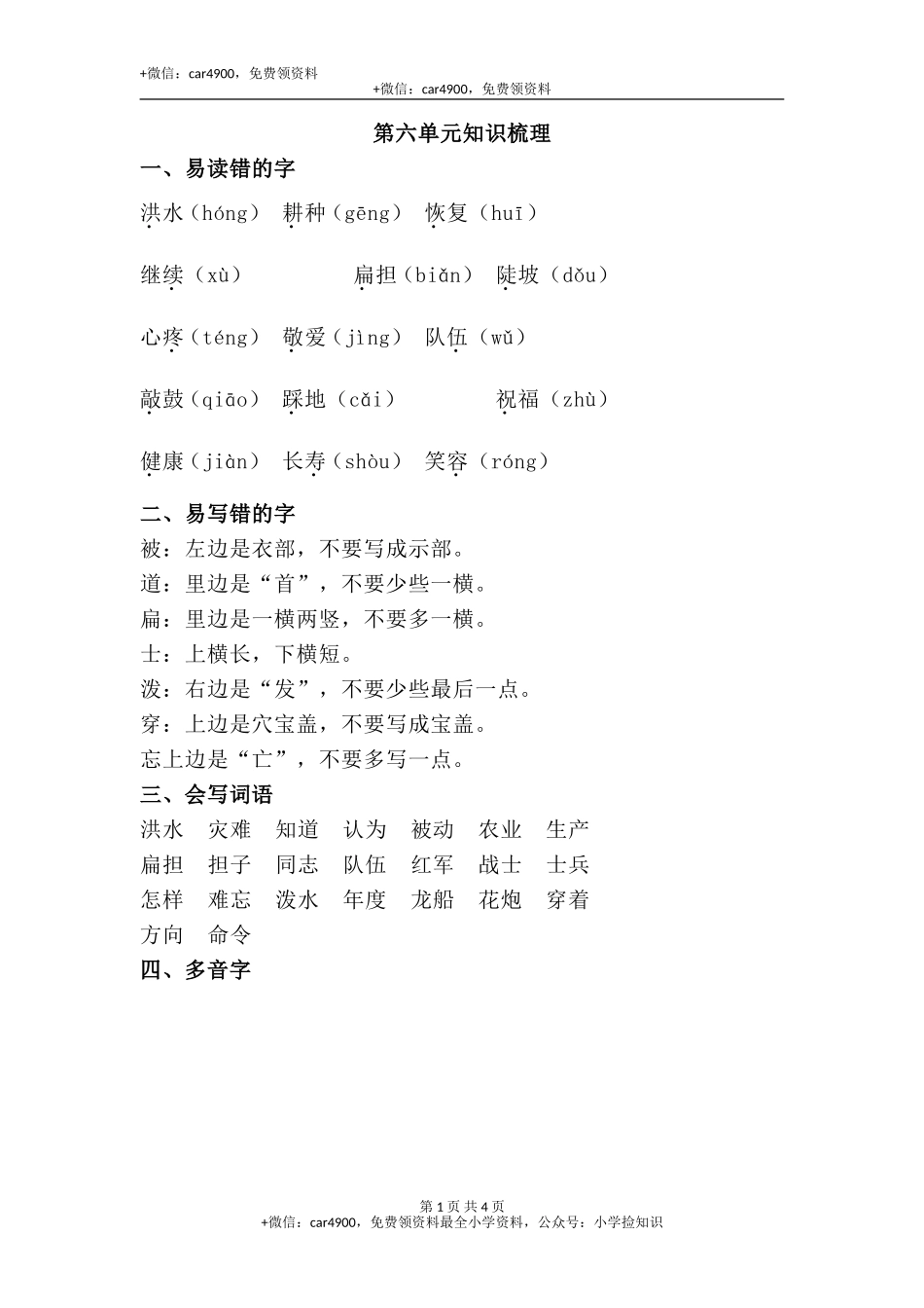 第6单元知识梳理 .doc_第1页