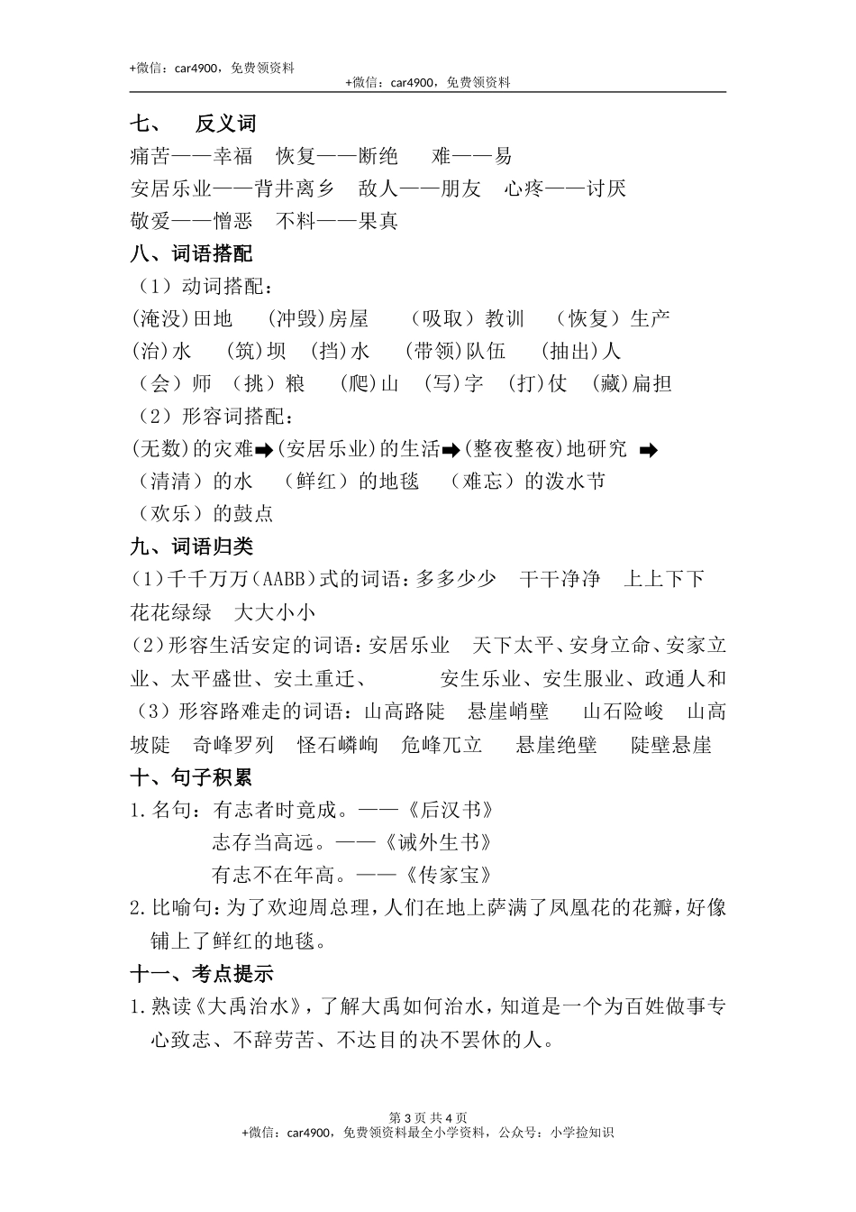 第6单元知识梳理 .doc_第3页