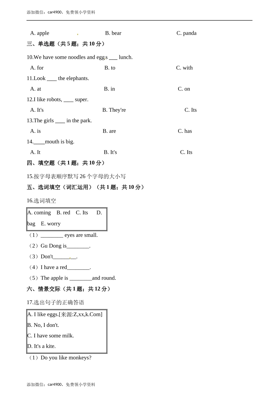 期中测试卷（3）.docx_第2页
