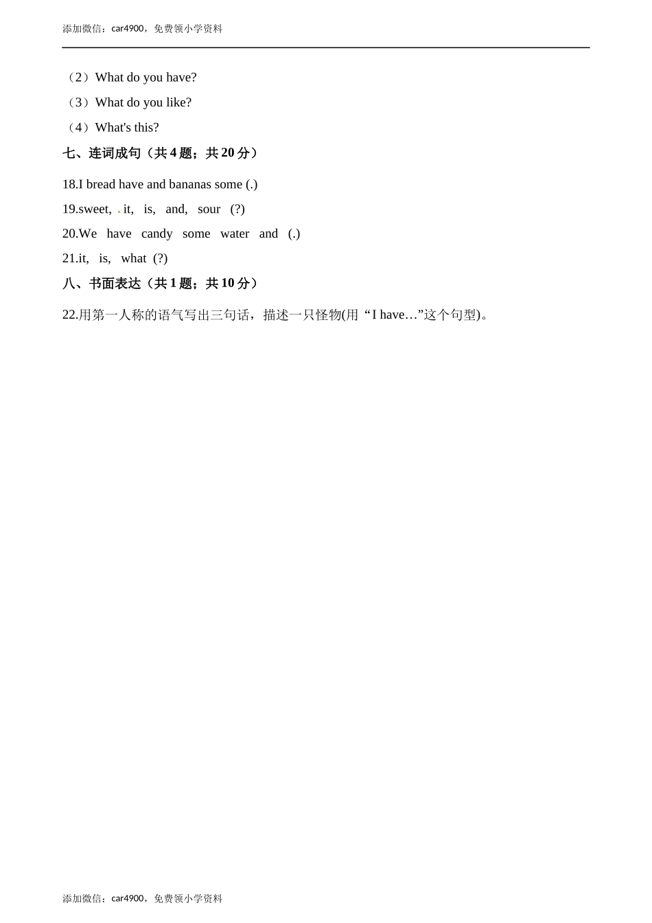 期中测试卷（3）.docx_第3页