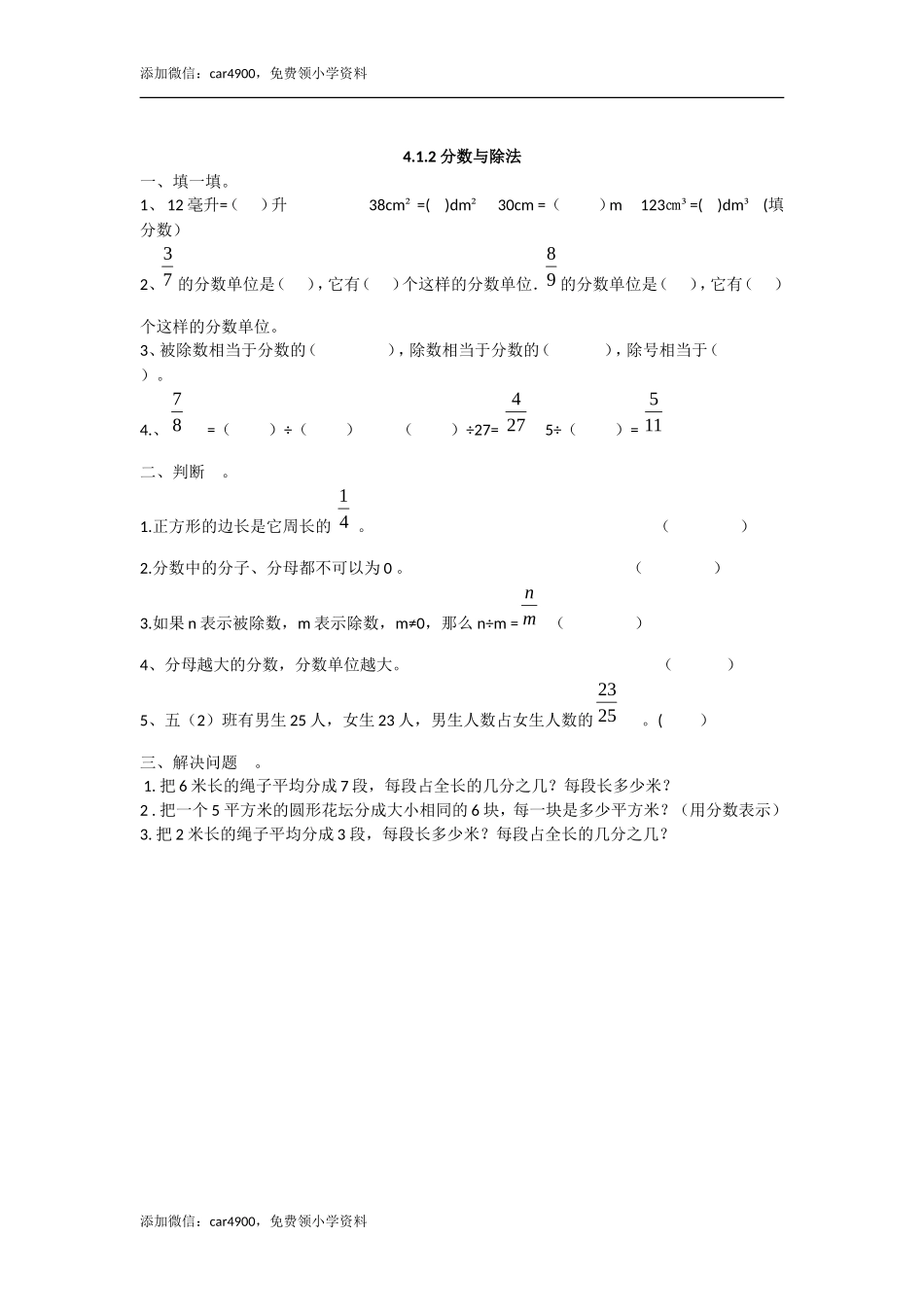 4.1.2 分数与除法.doc_第1页