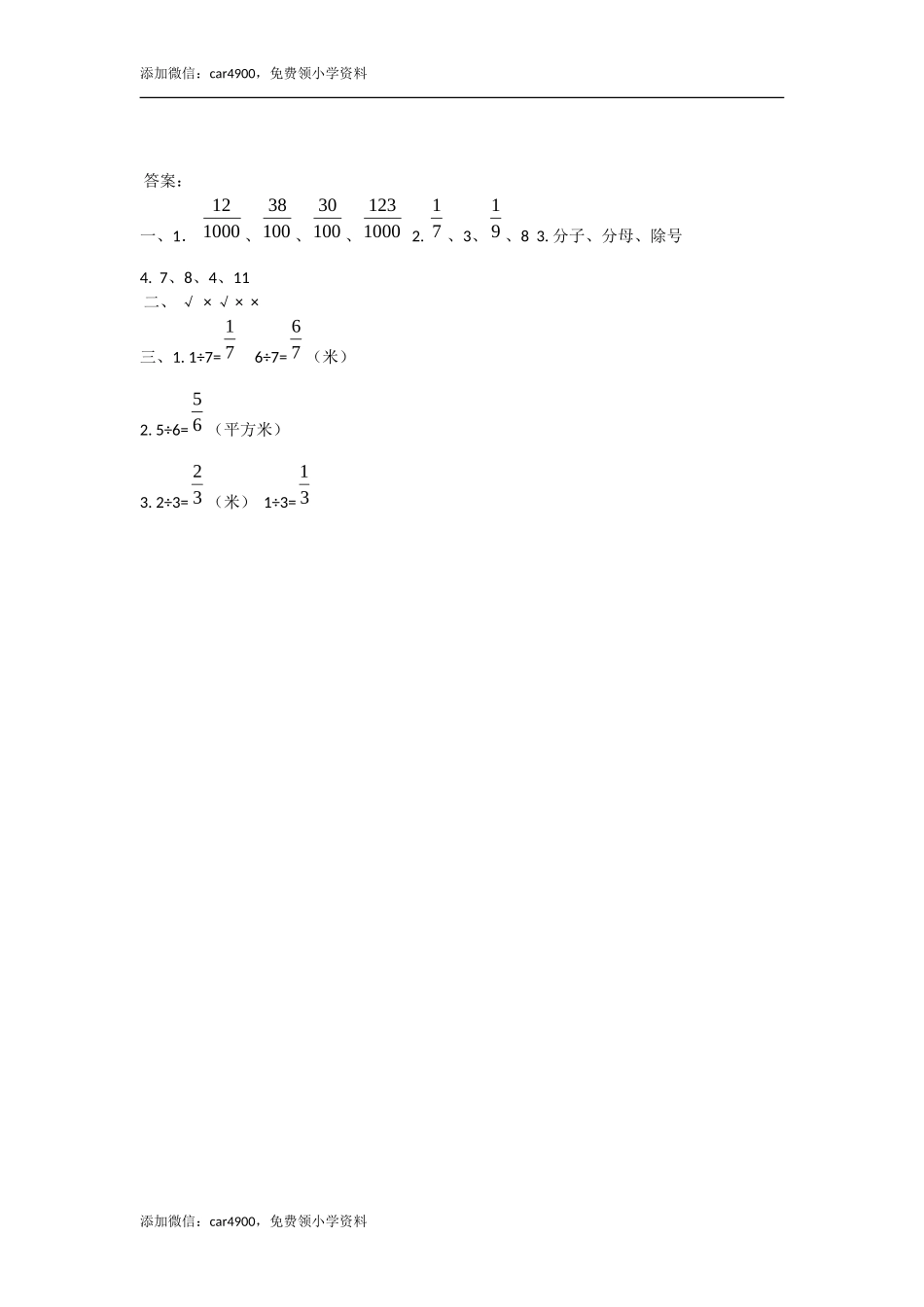 4.1.2 分数与除法.doc_第2页