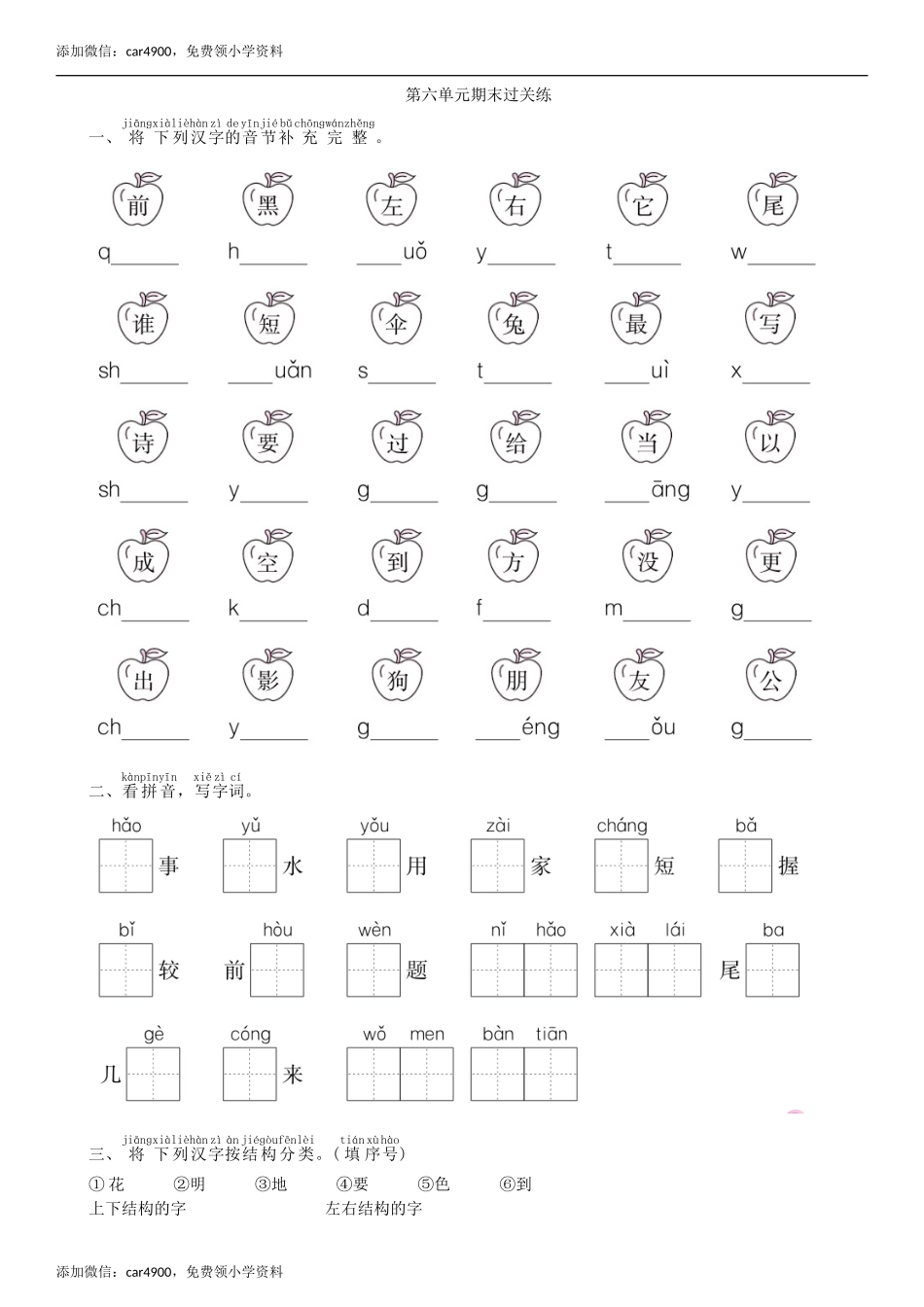 第6单元 期末过关练同步练习（部编版）.doc_第1页