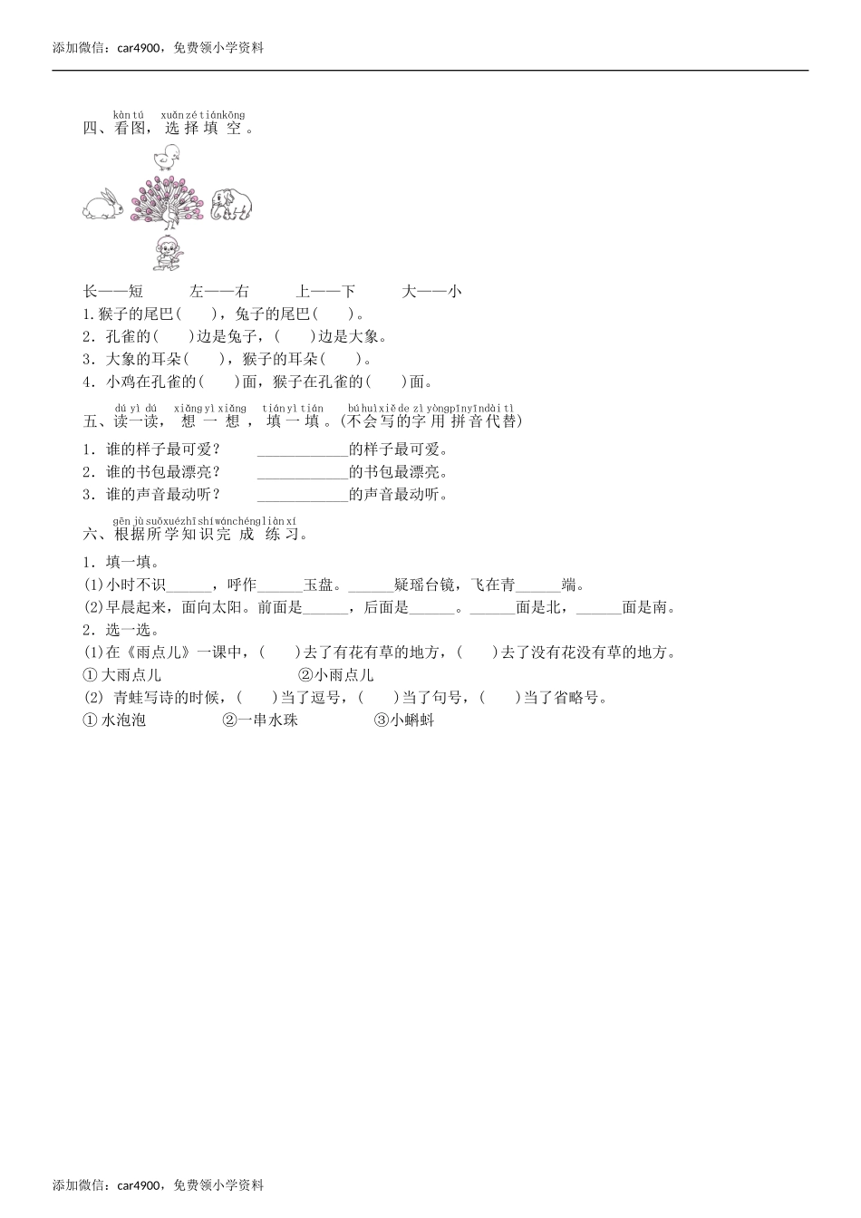 第6单元 期末过关练同步练习（部编版）.doc_第2页