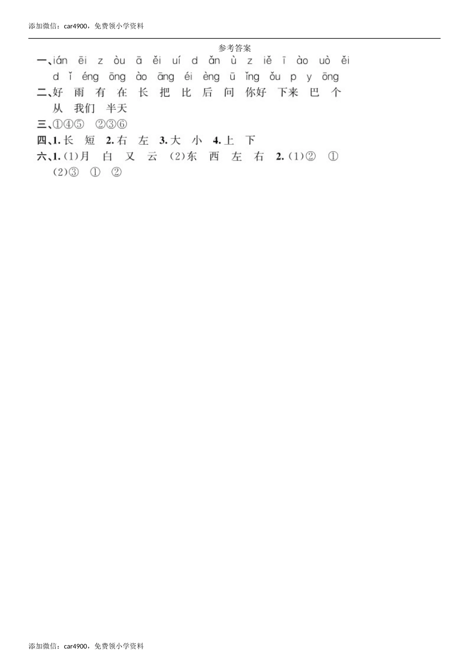 第6单元 期末过关练同步练习（部编版）.doc_第3页