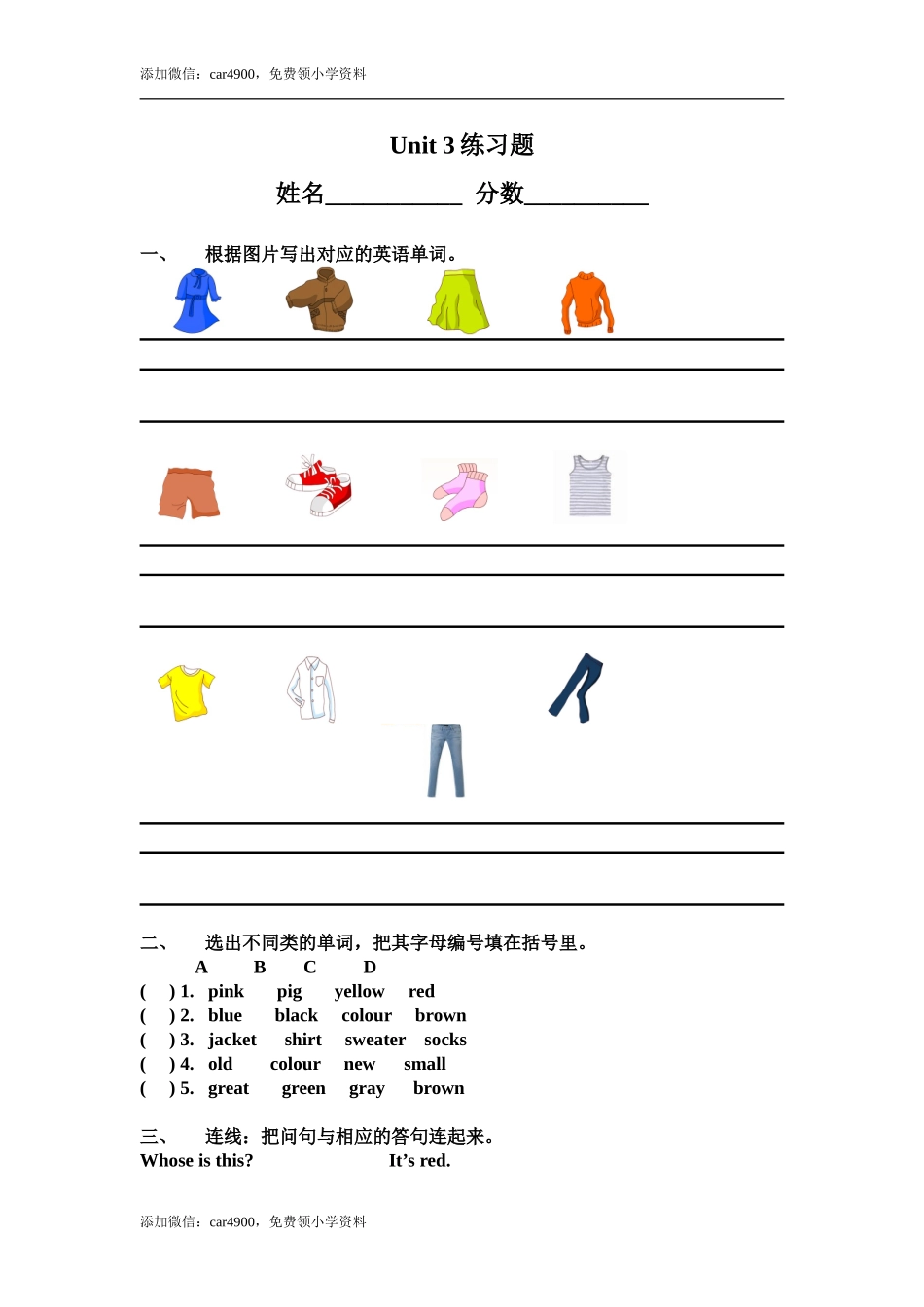 四年级Unit3练习题.doc_第1页