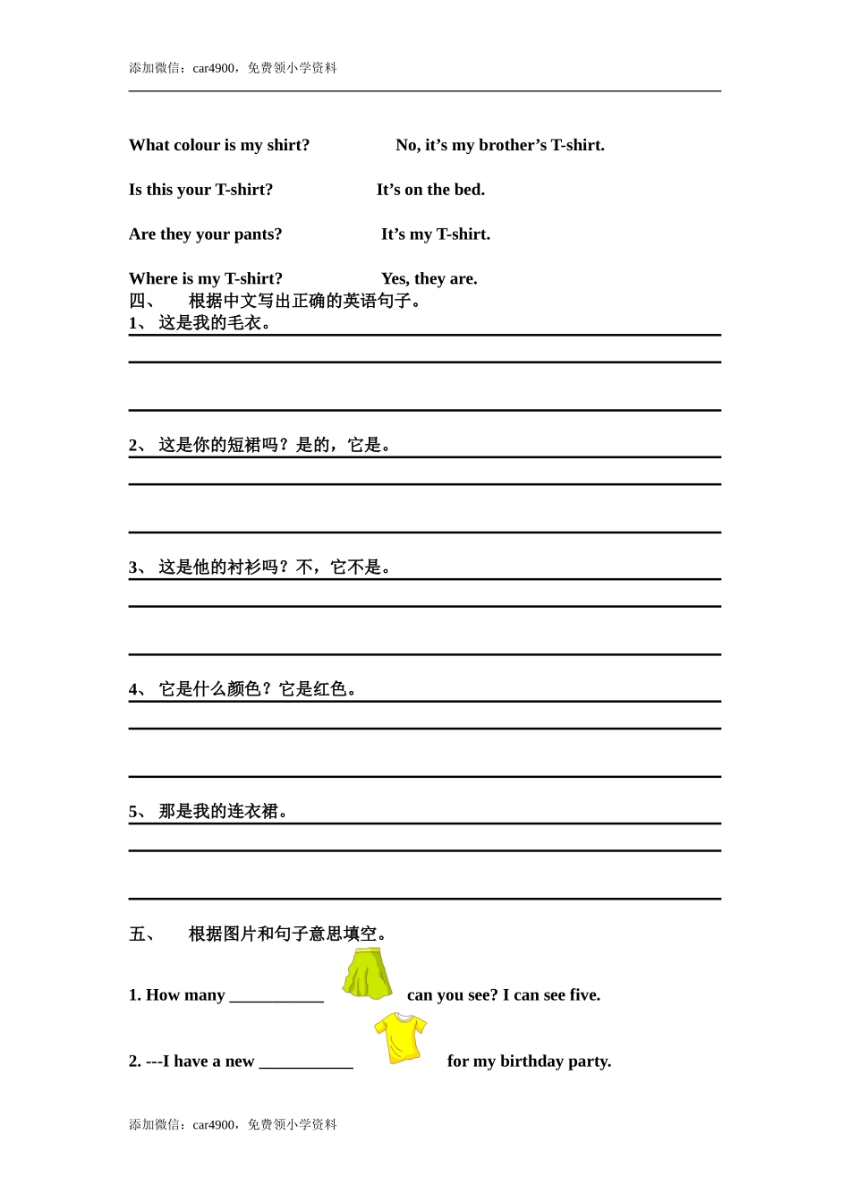四年级Unit3练习题.doc_第2页