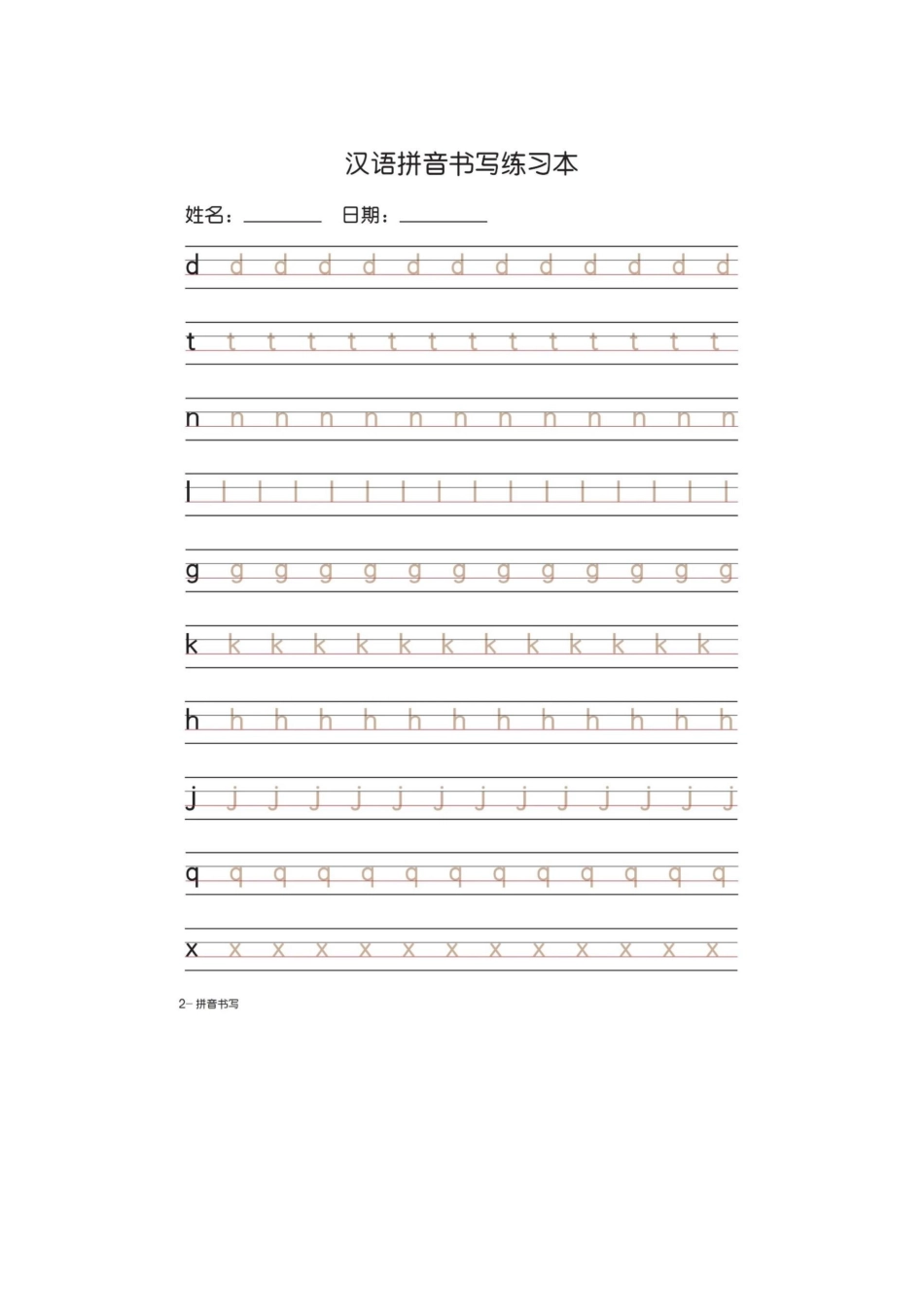 一（上）语文汉语拼音字母书写笔顺+描红.docx_第3页