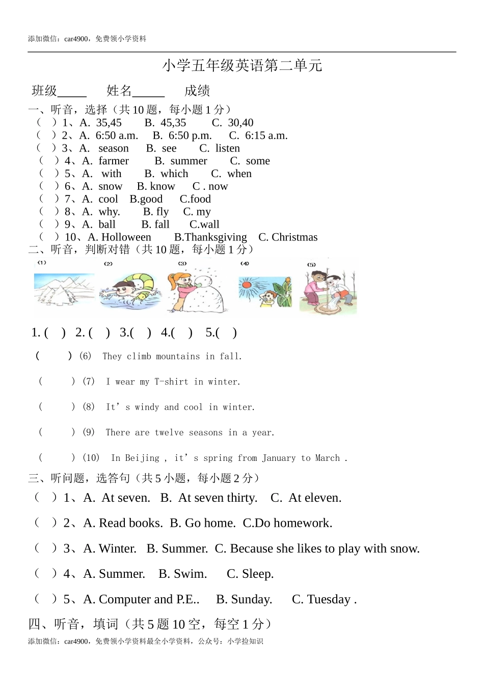 五年级下学期单元 .doc_第1页